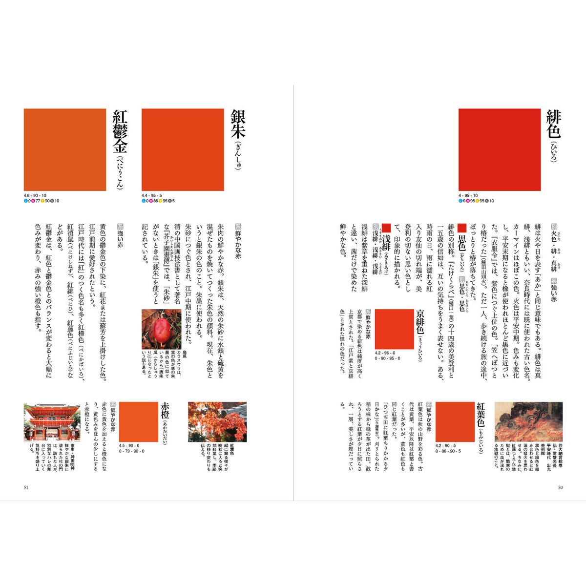 定本 和の色事典 fit=scale-down,w=1200