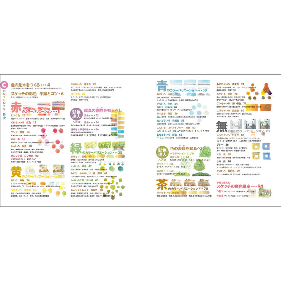 見てすぐ描ける スケッチの色彩 | みみずくの本屋さん