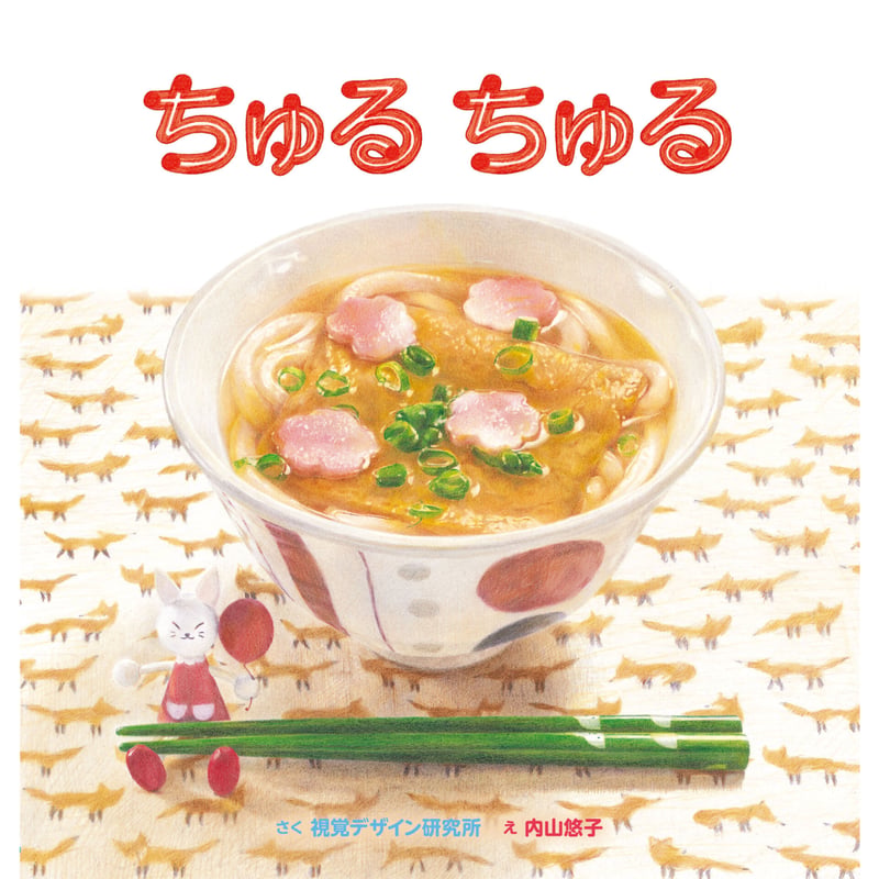 計528本セットちゅ～る、ちゅ～るご飯 ちゅる ちゅる | みみずくの本屋さん