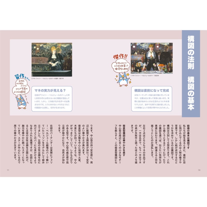 巨匠に学ぶ 人物画の基本 | みみずくの本屋さん