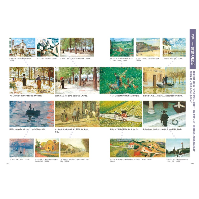 巨匠に学ぶ 風景画の基本 | みみずくの本屋さん