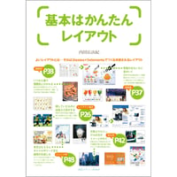 基本はかんたんレイアウト