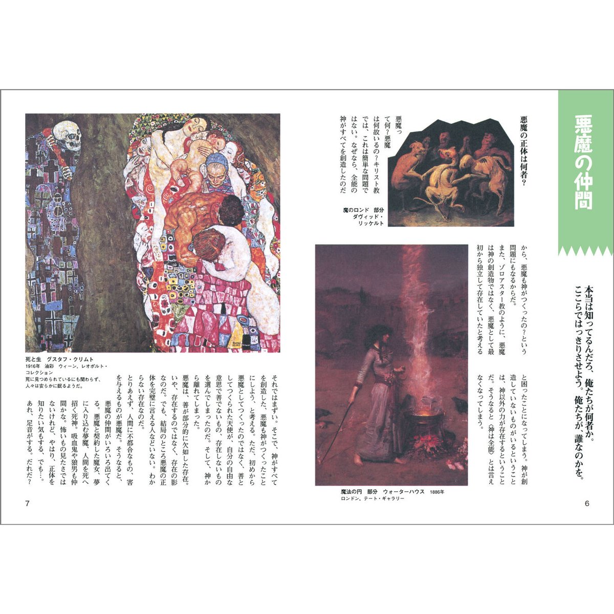 悪魔のダンス ～絵の中から誘う悪魔～ | みみずくの本屋さん