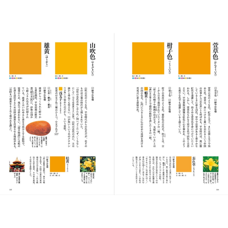 定本 和の色事典 | みみずくの本屋さん