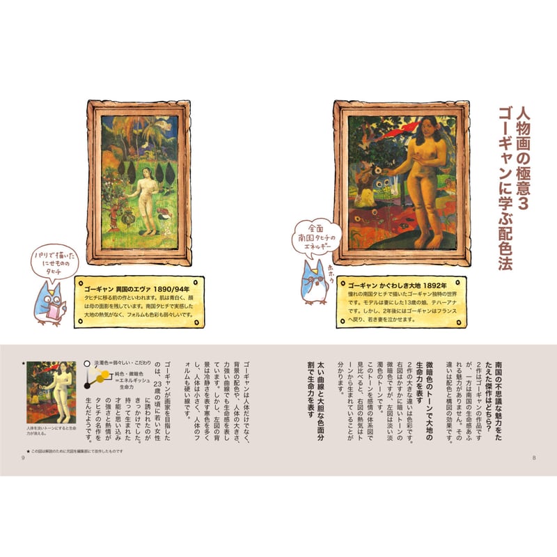 巨匠に学ぶ 人物画の基本 | みみずくの本屋さん