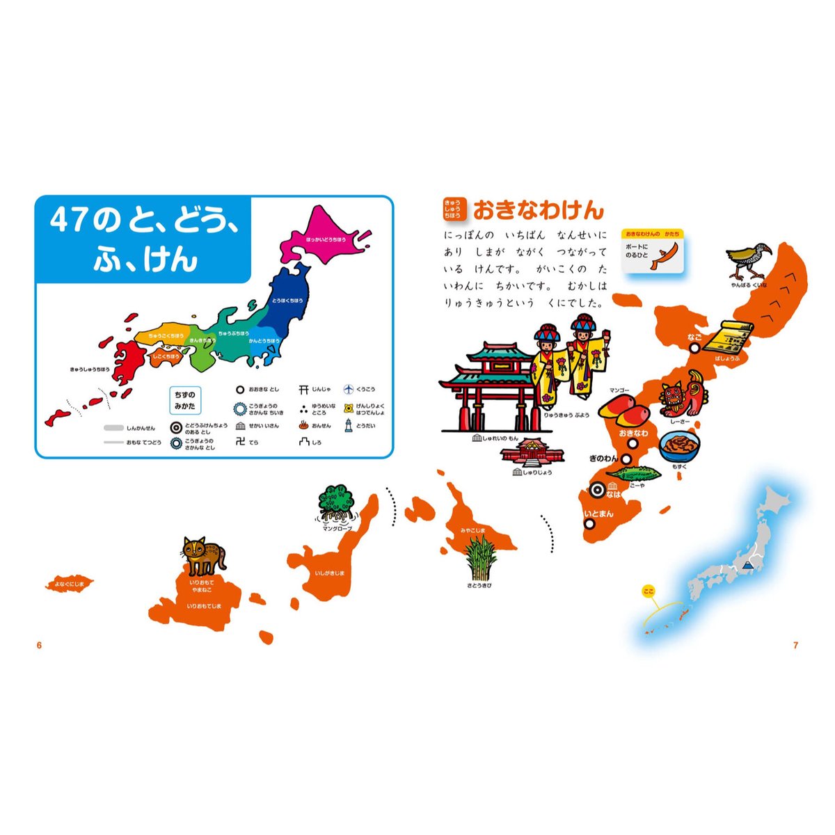 5さいからの にっぽんちず | みみずくの本屋さん 5さいからの にっぽんちず | みみずくの本屋さん