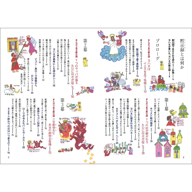 オレたちに明日はない？ ～黙示録の解読ガイド～ | みみずくの本屋さん