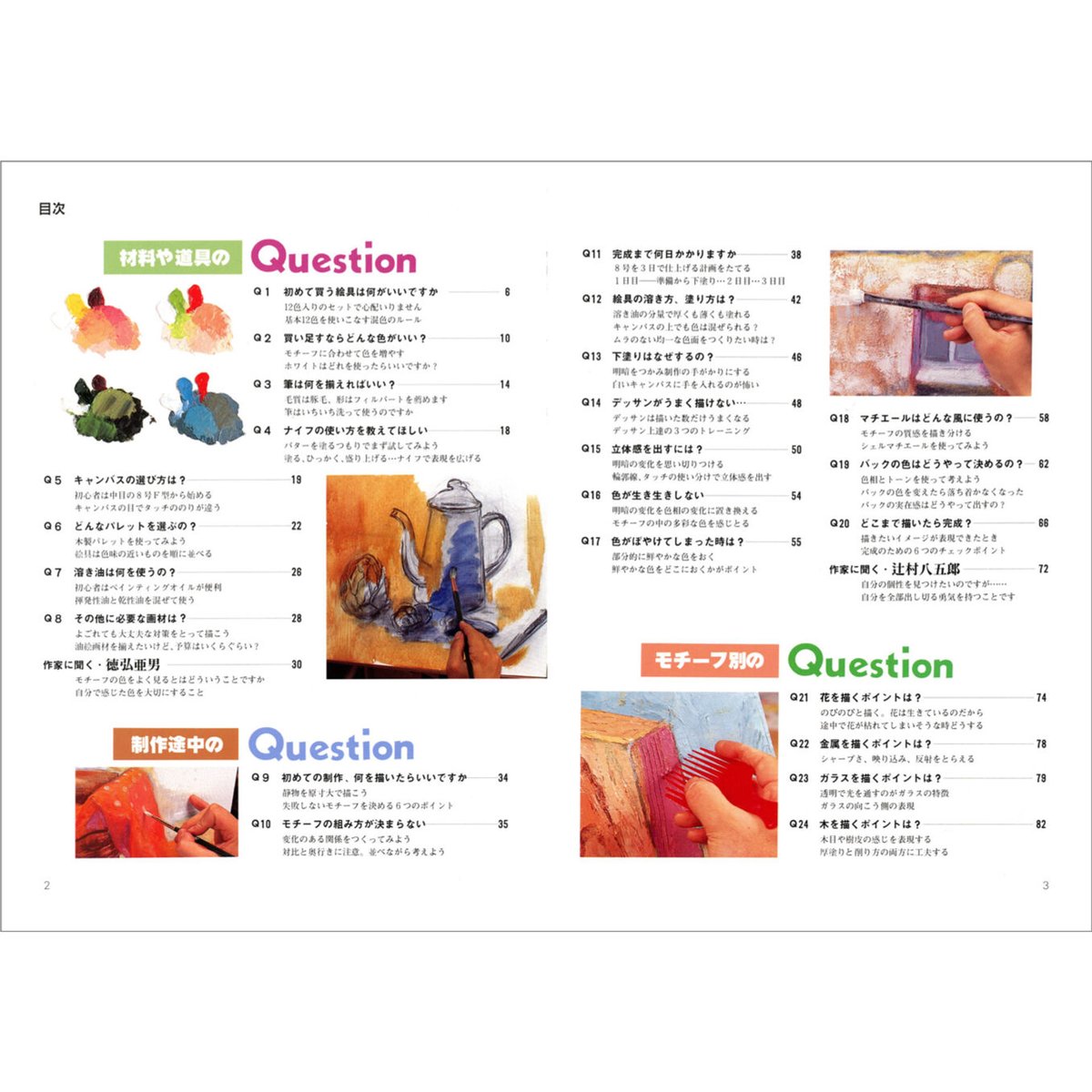 はじめたばかりの油絵Q&A | みみずくの本屋さん はじめたばかりの油絵Q&A | みみずくの本屋さん