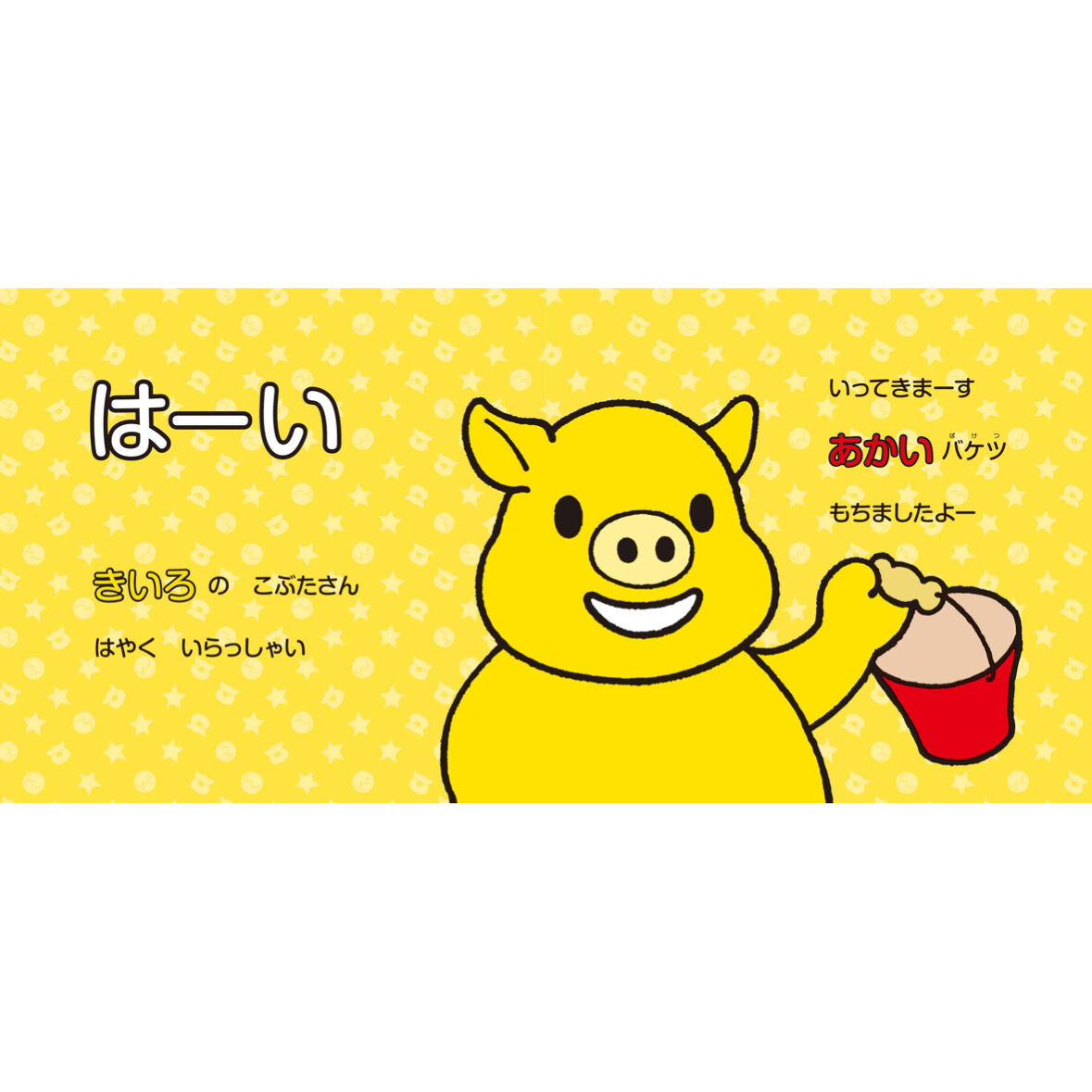 6つのいろのこぶた | みみずくの本屋さん