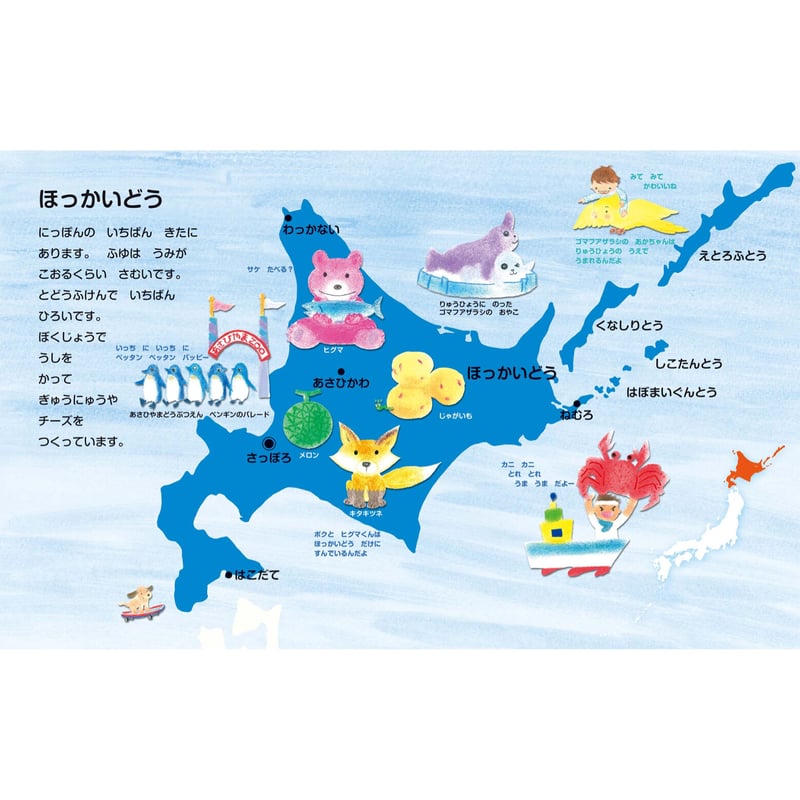 ぐるぐる にっぽんちず えほん | みみずくの本屋さん