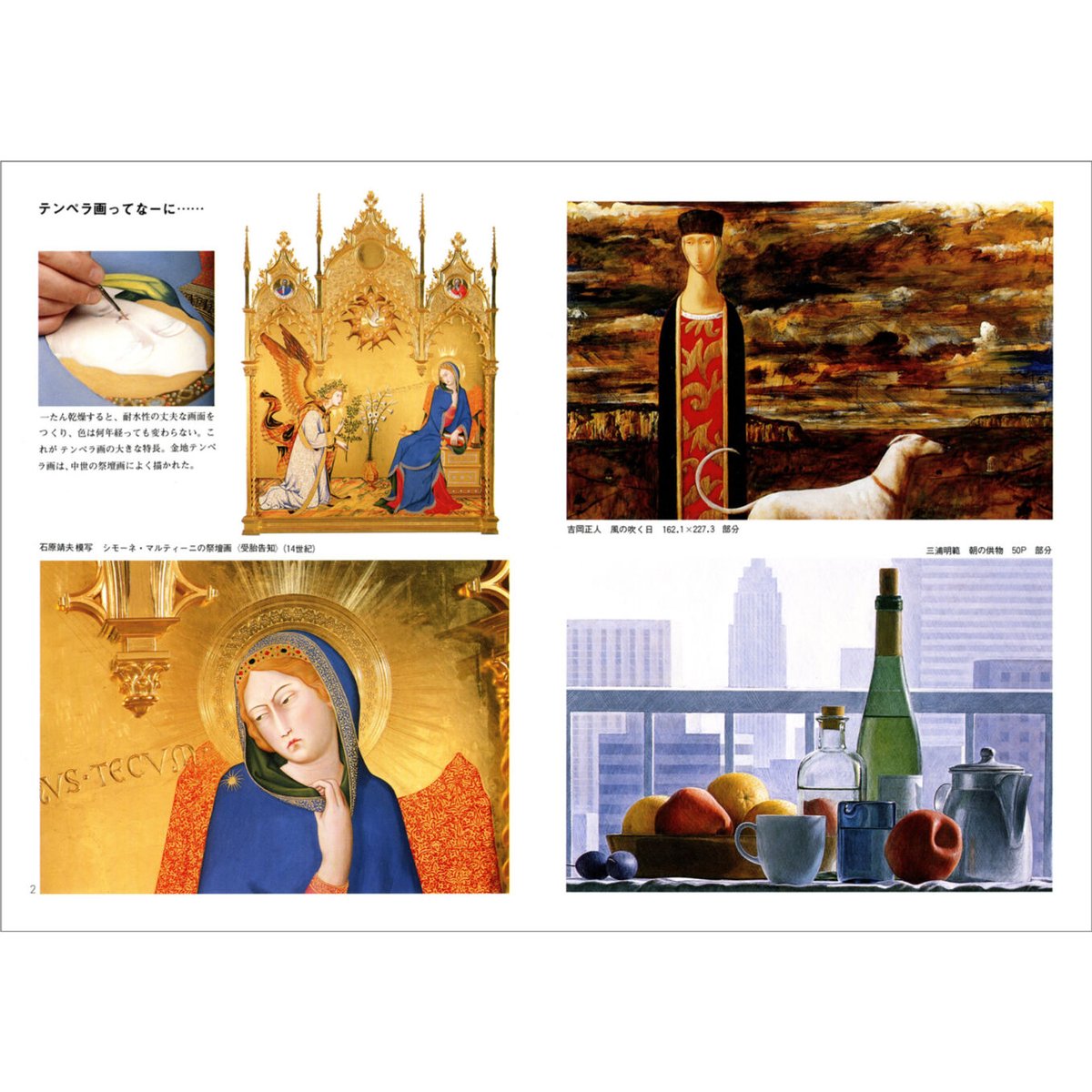 テンペラ画ノート | みみずくの本屋さん