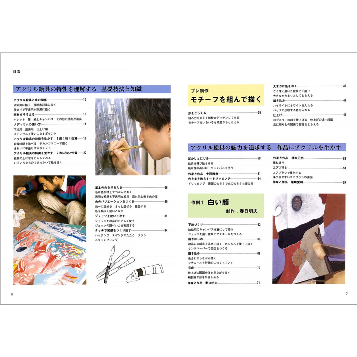 アクリル画エッセンス | みみずくの本屋さん