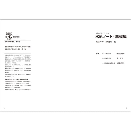 水彩ノート・基礎編
