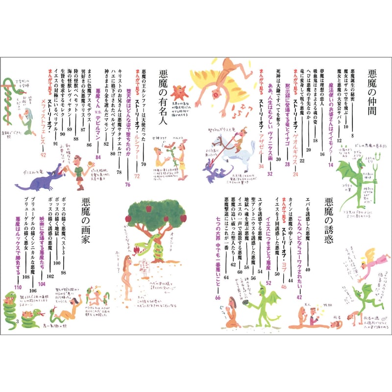 悪魔のダンス ～絵の中から誘う悪魔～ | みみずくの本屋さん