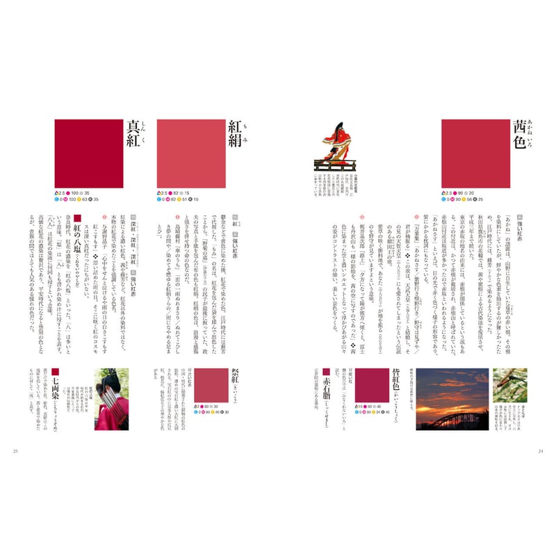 定本 和の色事典 増補特装版 | みみずくの本屋さん