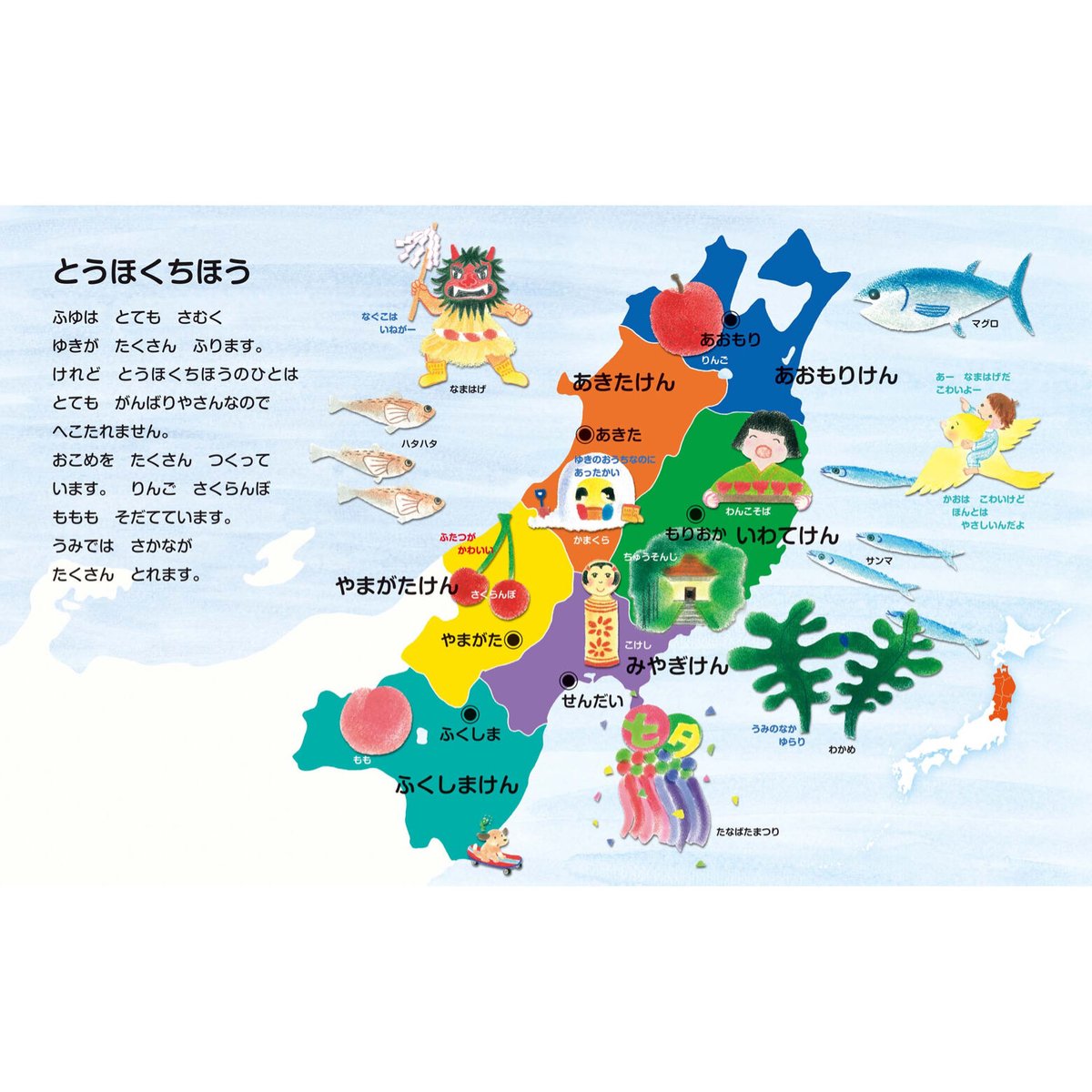 ぐるぐる にっぽんちず えほん | みみずくの本屋さん