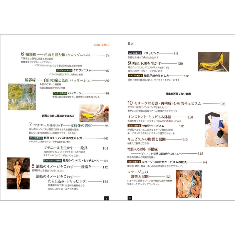 巨匠に教わる絵画の技法 ～画家の目と技でつづる美術史～ | みみずくの