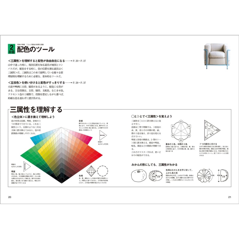 7日間でマスターする 配色基礎講座 | みみずくの本屋さん