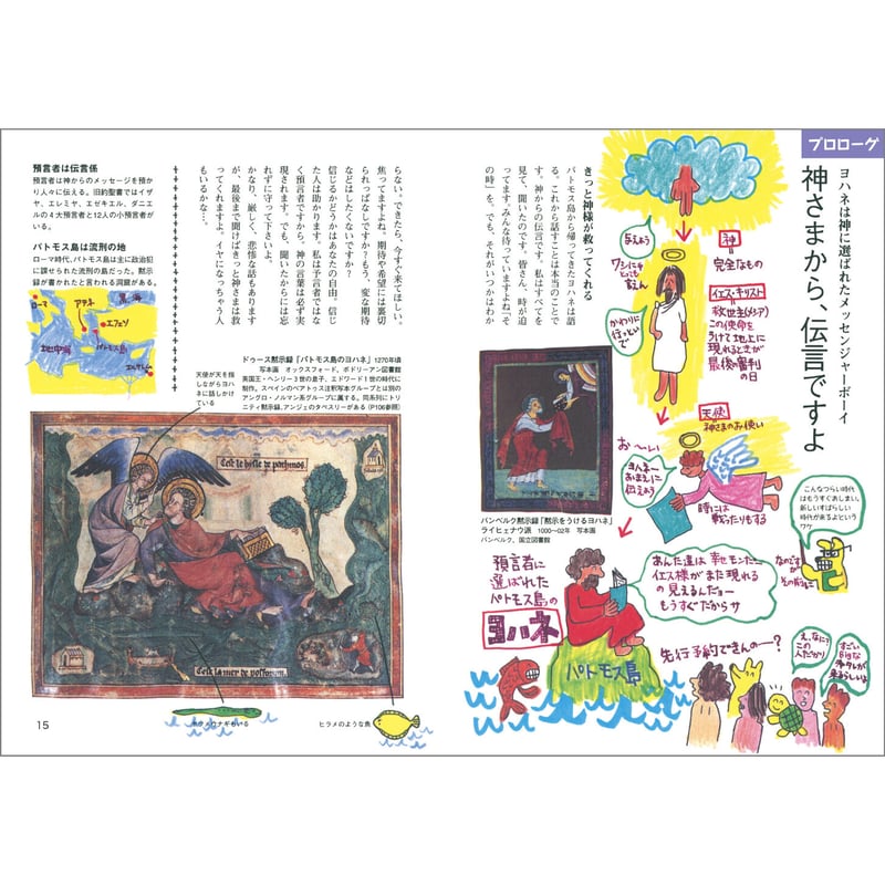 オレたちに明日はない？ ～黙示録の解読ガイド～ | みみずくの本屋さん