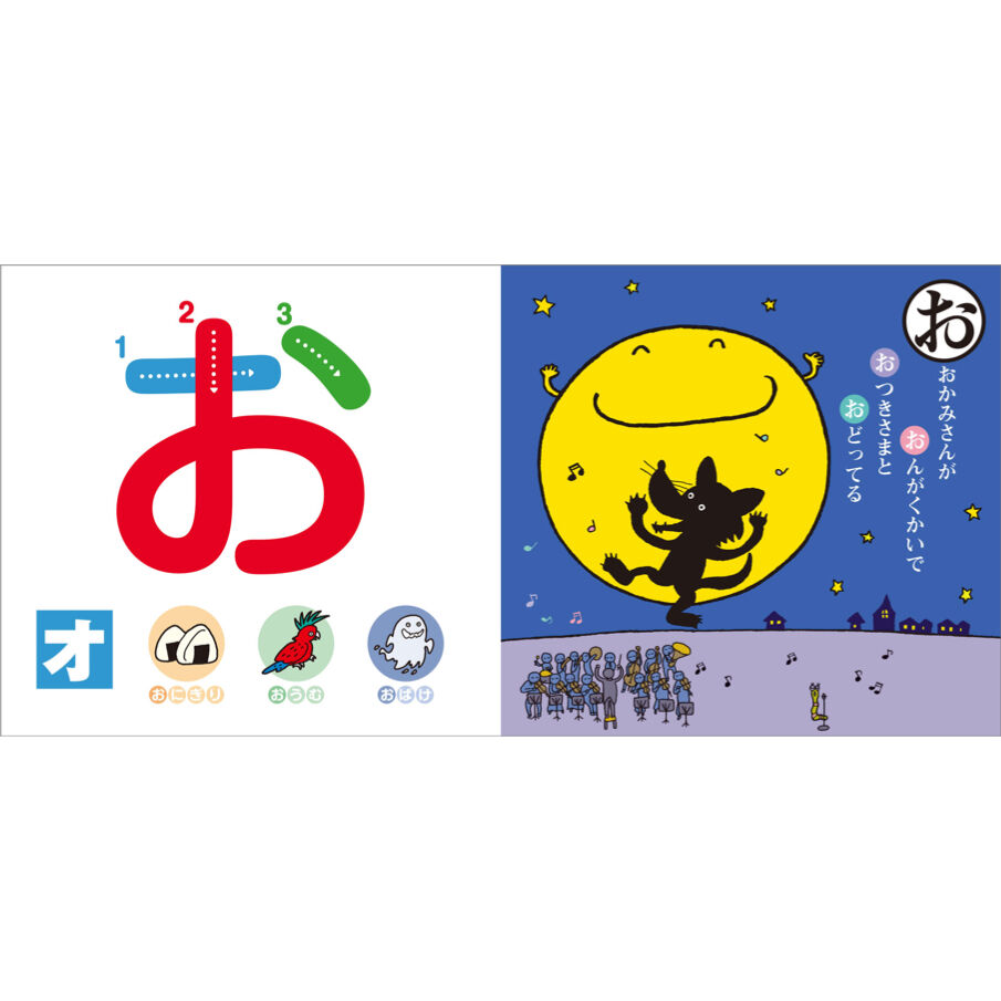 あいうえおページ 新版】あいうえお でんしゃ じてん (せんろを なぞって おぼえる