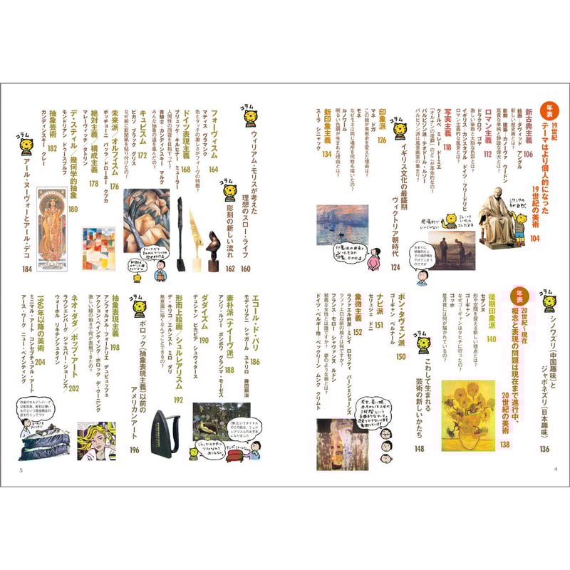 鑑賞のための西洋美術史入門 | みみずくの本屋さん