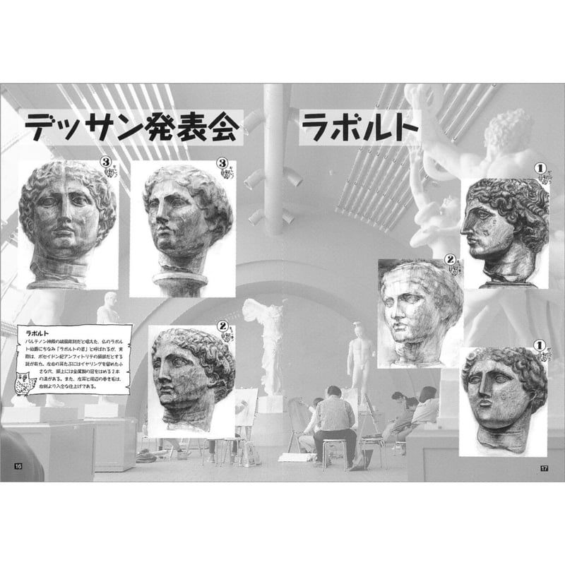 代ゼミの石膏デッサン教室 | みみずくの本屋さん