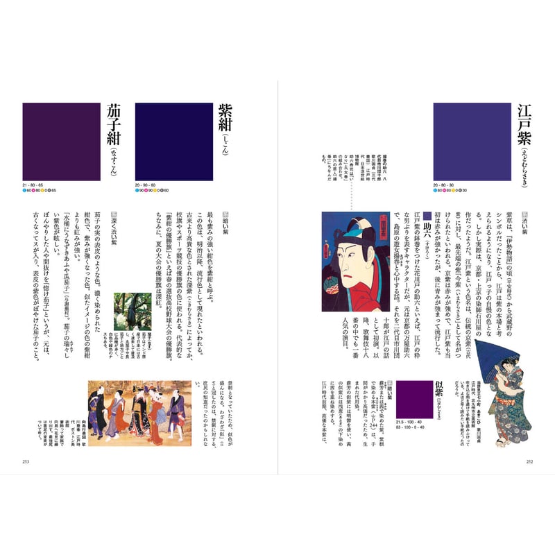 定本 和の色事典 | みみずくの本屋さん