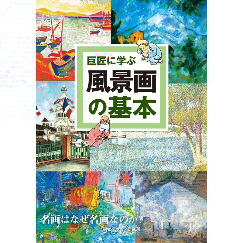 画集〔巨匠が描く〕日本の名山 全6巻 画集〔巨匠が描く〕日本の名山 全6巻 画集〔巨匠が