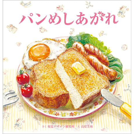めしあがれセット