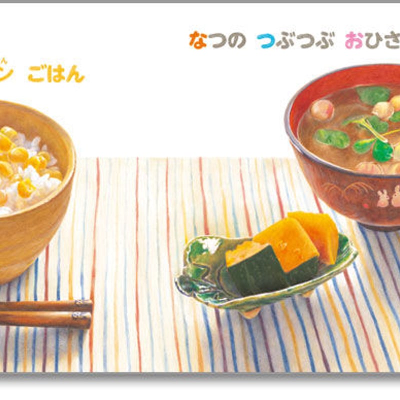もぐもぐセット | みみずくの本屋さん
