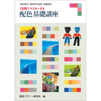 定本 和の色事典 | みみずくの本屋さん