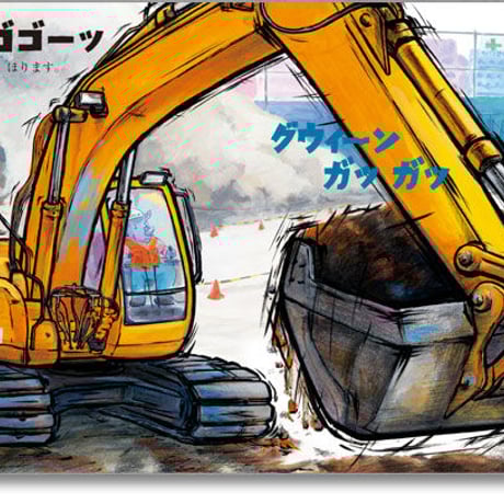 がんばるくるまセット