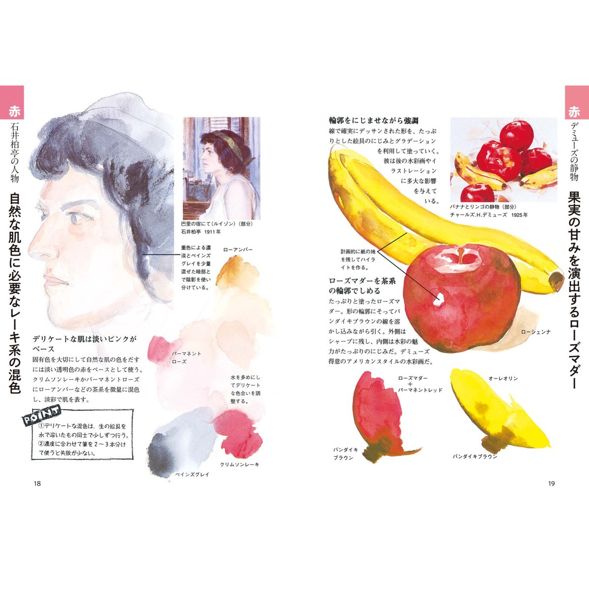 水彩のレシピ ～透明水彩の基本色と混色、重色のレシピ～ | みみずくの 