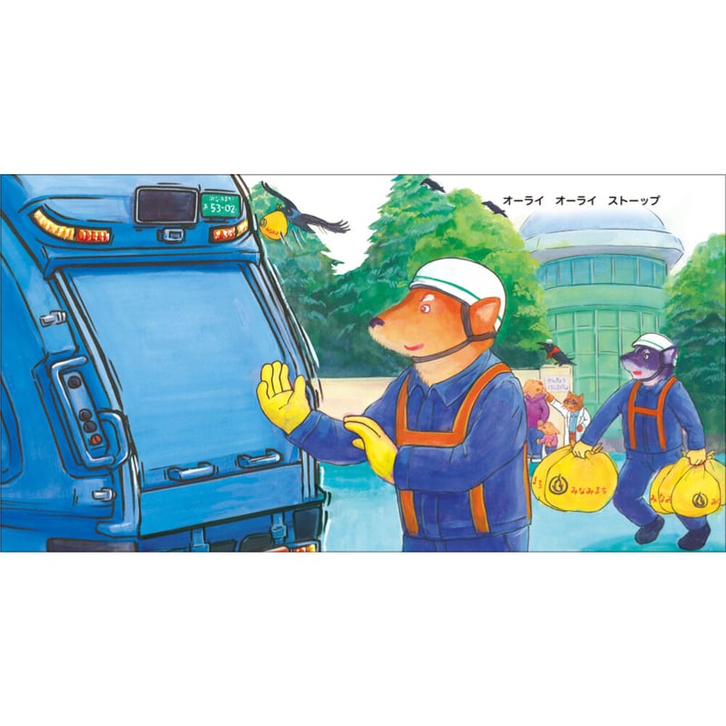 ふみきりかんかんかーん　バリバリしゅうしゅうしゃ　２冊セット バリバリ しゅうしゅうしゃ | みみずくの本屋さん