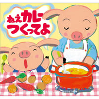 わくわく でんしゃ しゅっぱつ | みみずくの本屋さん