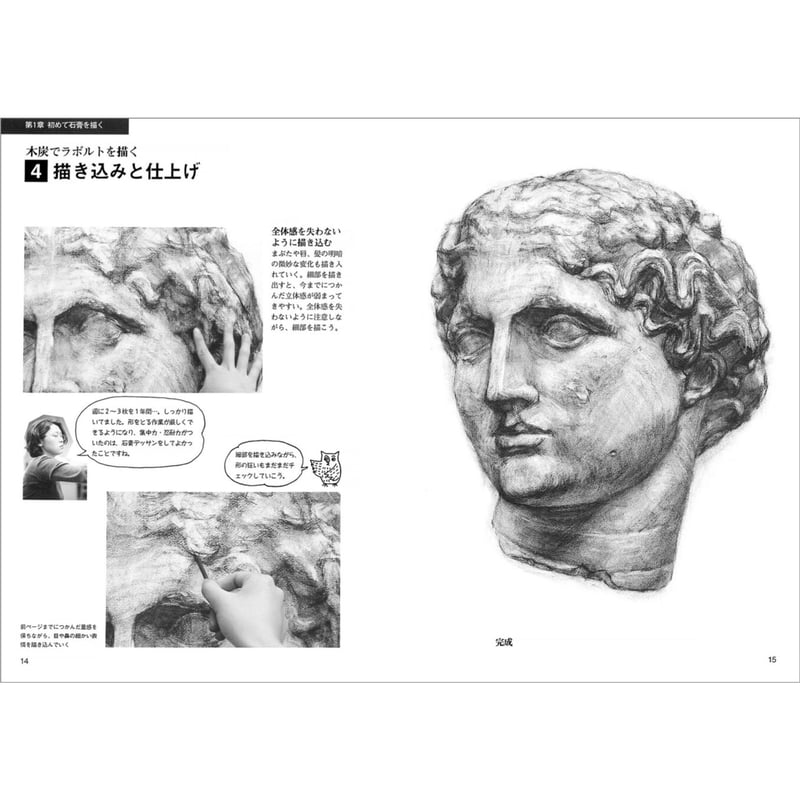 代ゼミの石膏デッサン教室 | みみずくの本屋さん