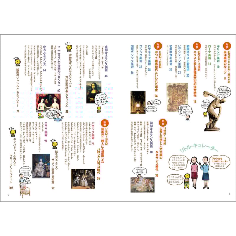 鑑賞のための西洋美術史入門 | みみずくの本屋さん