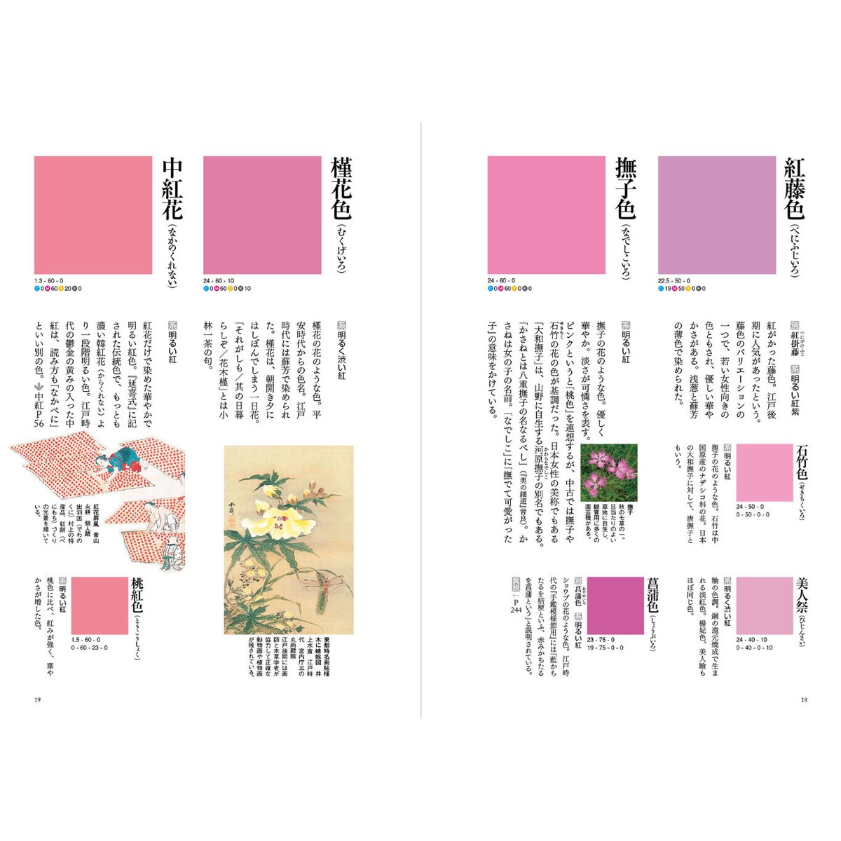 定本 和の色事典 | みみずくの本屋さん