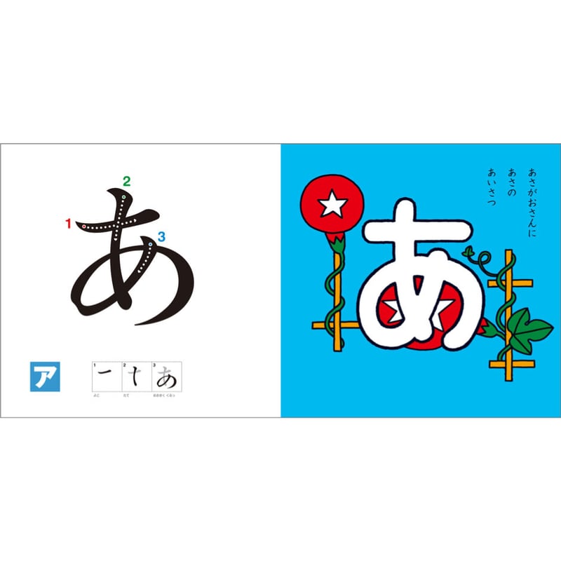 かたちで おぼえる あいうえお | みみずくの本屋さん