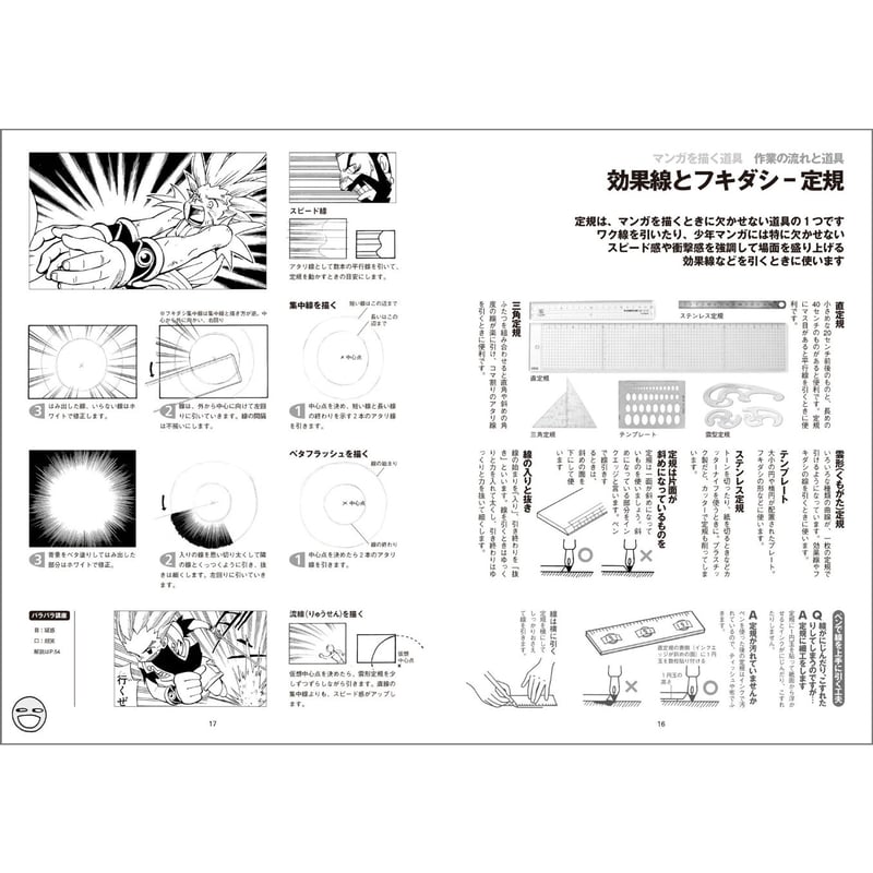 上手くなりたい マンガ超初級講座 | みみずくの本屋さん