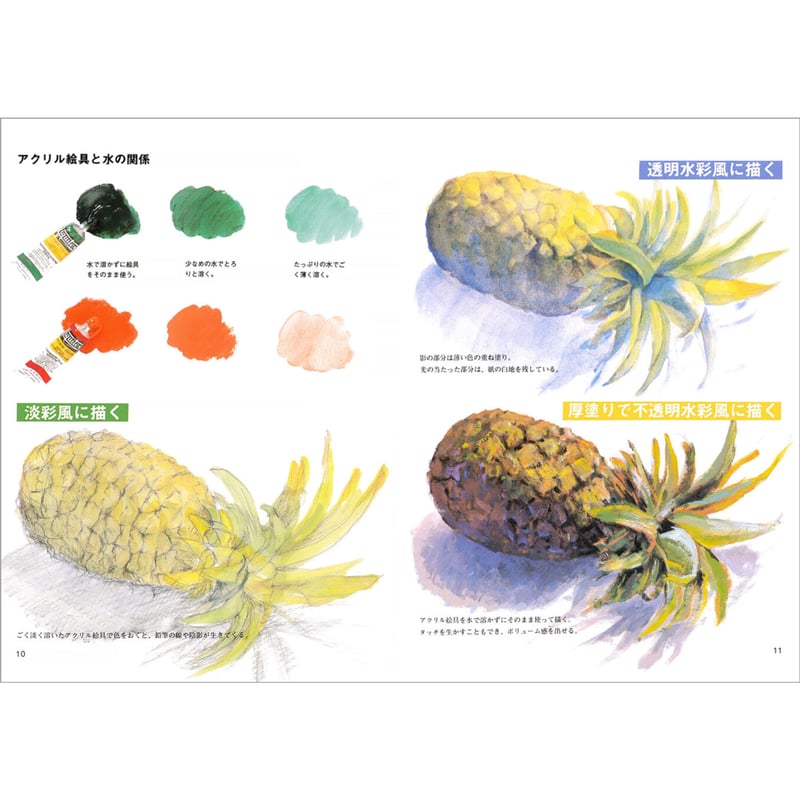 アクリル画エッセンス | みみずくの本屋さん