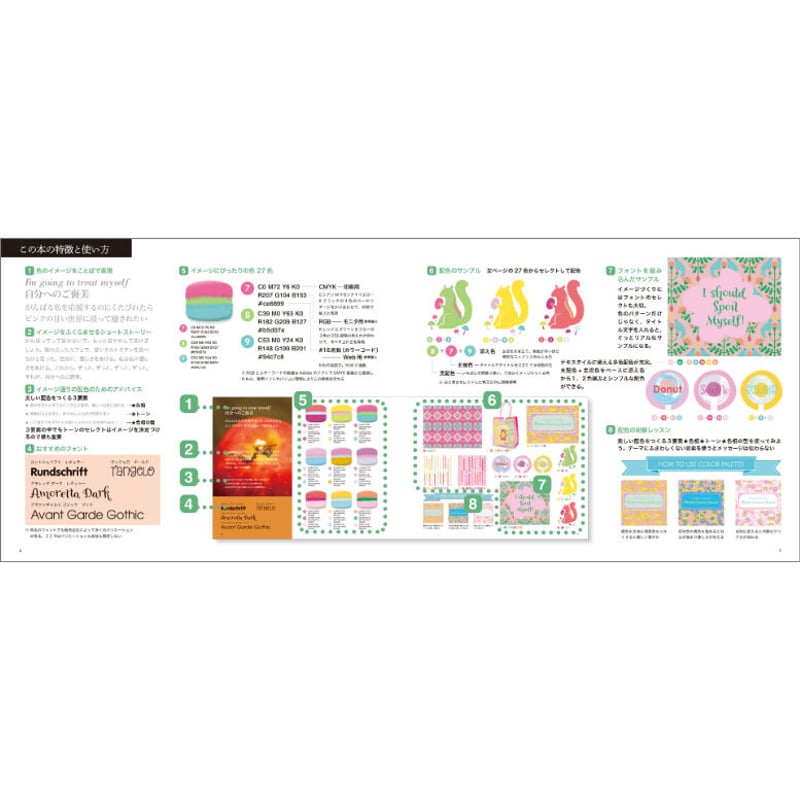 マカロン配色見本帖 | みみずくの本屋さん