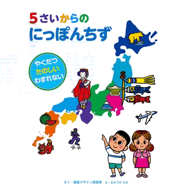 5さいからの にっぽんちず | みみずくの本屋さん 5さいからの にっぽんちず | みみずくの本屋さん