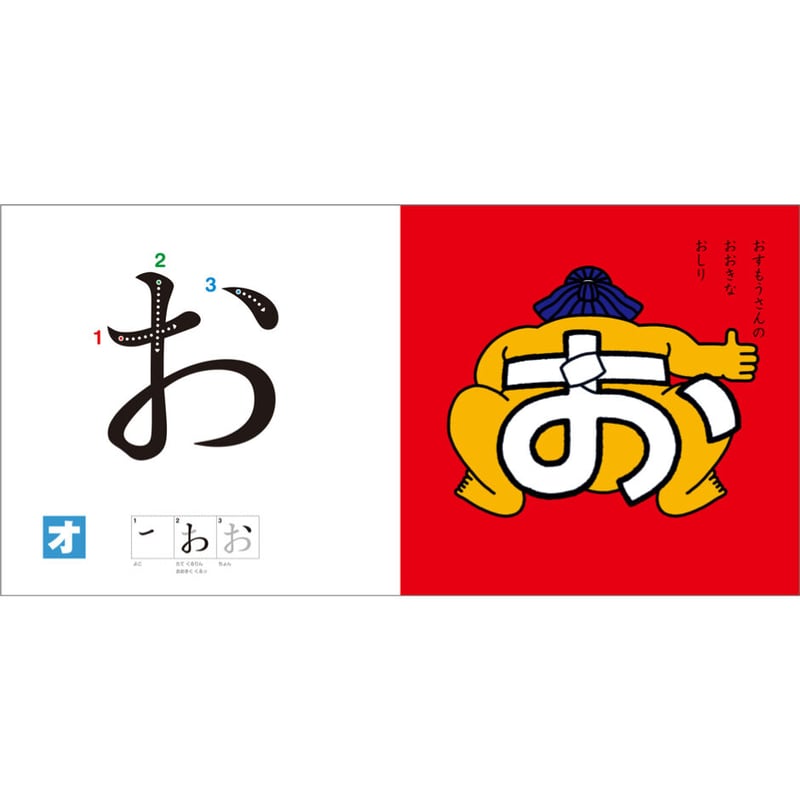 かたちで おぼえる あいうえお | みみずくの本屋さん