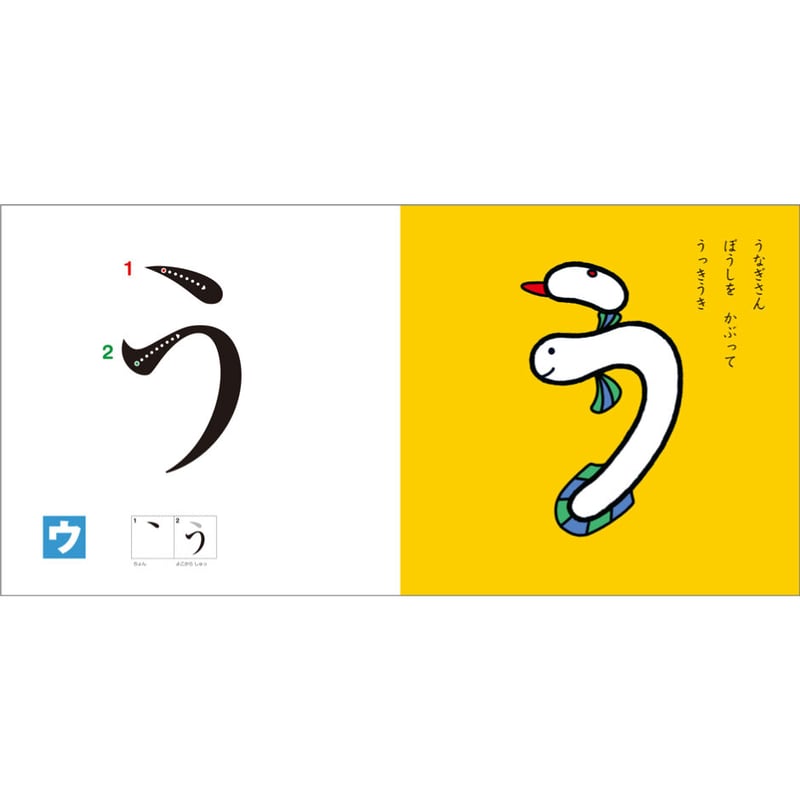 かたちで おぼえる あいうえお | みみずくの本屋さん