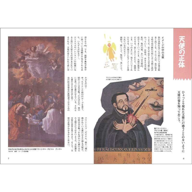 天使のひきだし ～美術館に住む天使たち～ | みみずくの本屋さん