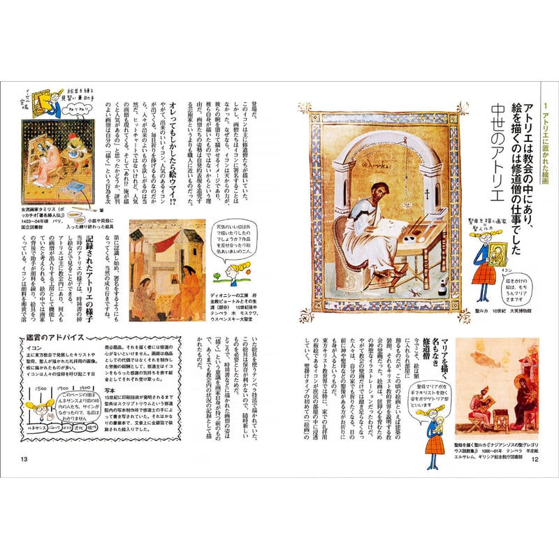 名画に教わる 名画の見かた | みみずくの本屋さん