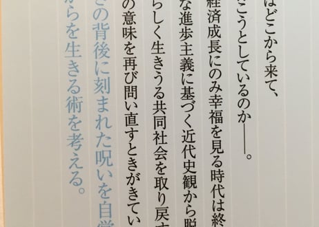 200_「時代の呪い」の祓い方