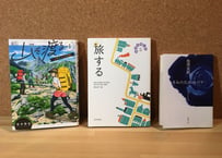 132_旅の日常・日常の旅
