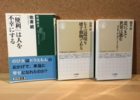 022_便利の「身の丈化」模索のための三冊（鎖書F）